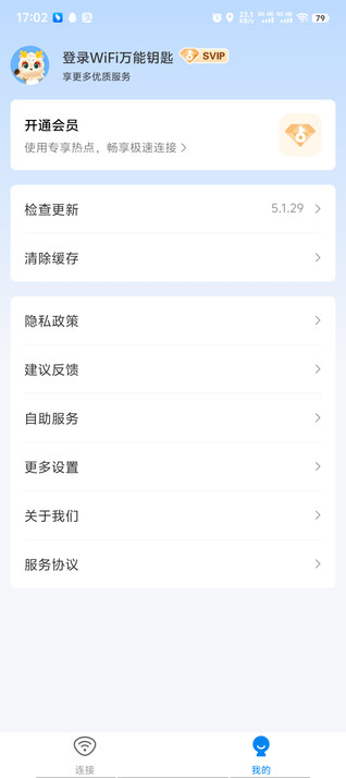 wifi万能钥匙纯净版无广告版5.1.82清爽版截图0