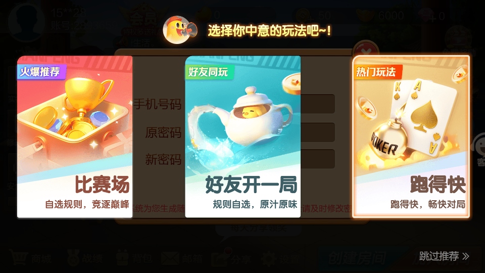 胡乐麻将安卓版1.1.313版本截图0