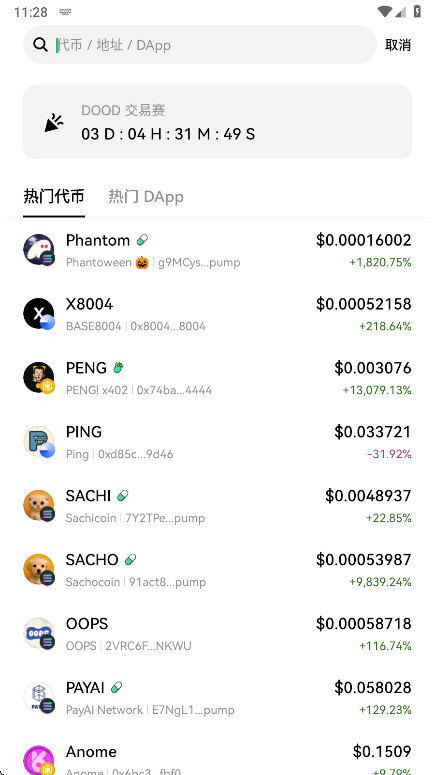 ou易交易所中文app6.143.0安卓版截图3