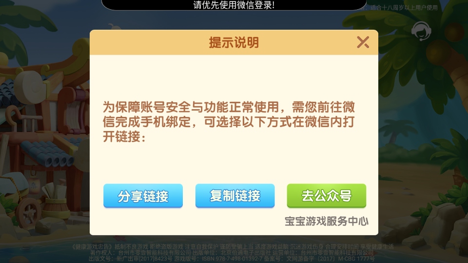 宝宝仙居麻将最新版2108010109安卓版截图1