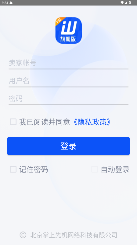 旺店通erp手机版8.97安卓版截图0
