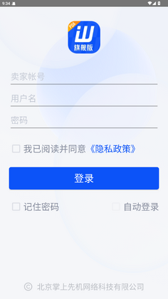 旺店通erp手机版截图0