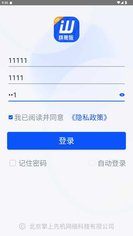 旺店通erp手机版8.97安卓版截图2