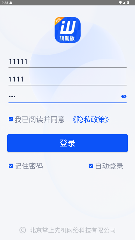 旺店通erp手机版8.97安卓版截图3