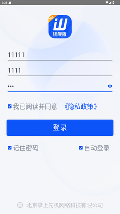 旺店通erp手机版截图3