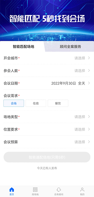 酒店哥哥app3.0.3安卓版截图0