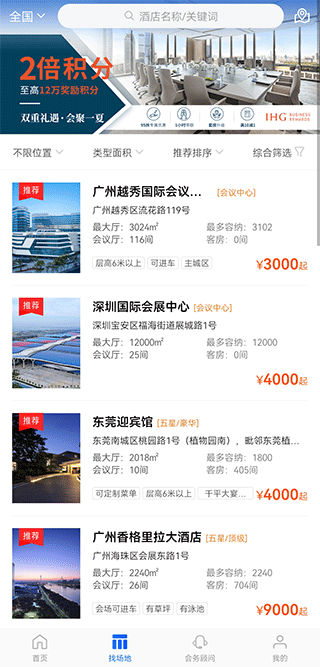 酒店哥哥app3.0.3安卓版截图1