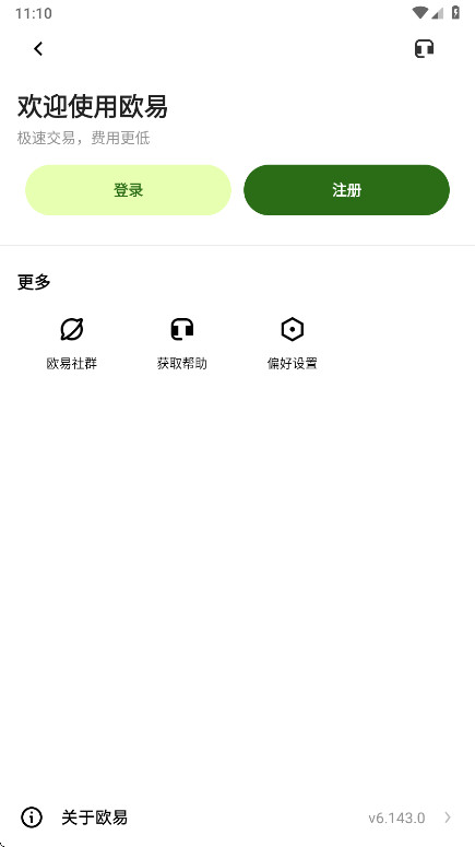 o意交易所app手机版6.143.0安卓版截图3