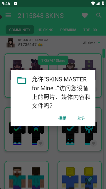 我的世界皮肤大师(SKINS MASTER for Minecraft)3.4.3最新版截图3