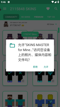 ҵƤʦ(SKINS MASTER for Minecraft)ͼ3