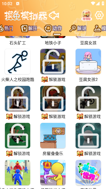 摸鱼模拟器不用登录版下载3.1.3破解版截图0