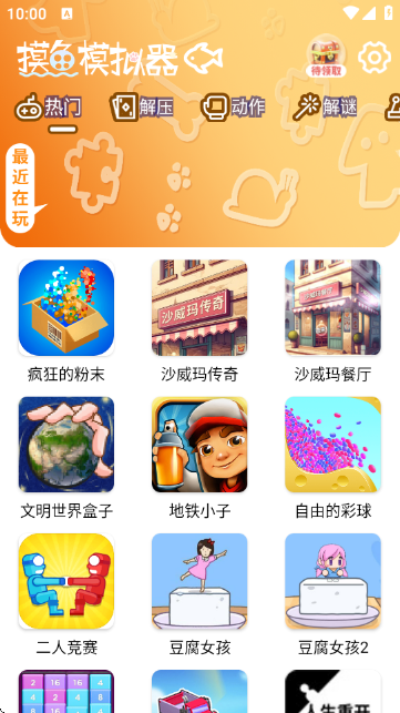 摸鱼模拟器不用登录版下载3.1.3破解版截图3