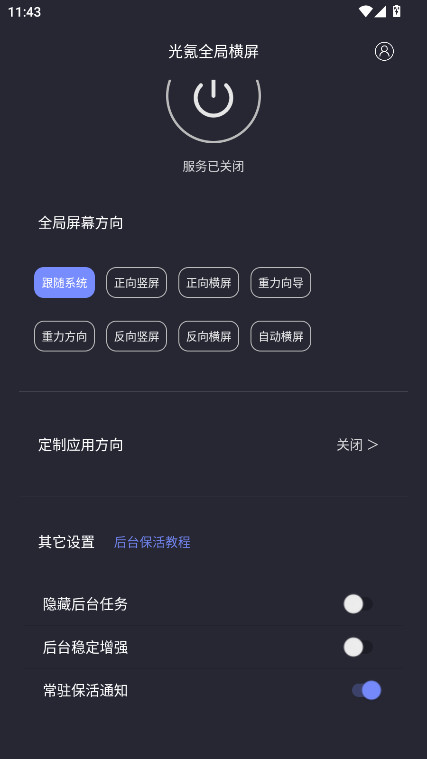 光氪全局横屏安卓版1.2.6手机版截图0