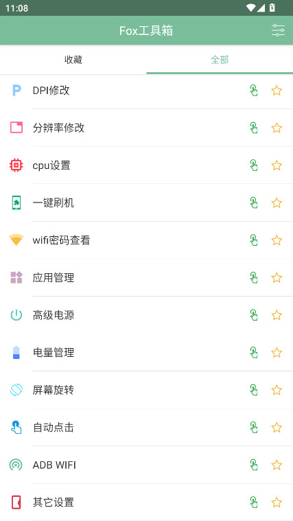 Fox工具箱最新版2.1.3安卓版截图2