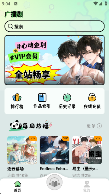 听番FM广播剧1.2.4最新版本截图0