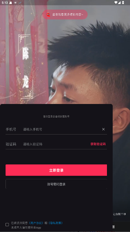 丝瓜直播1.18.0安卓版截图2