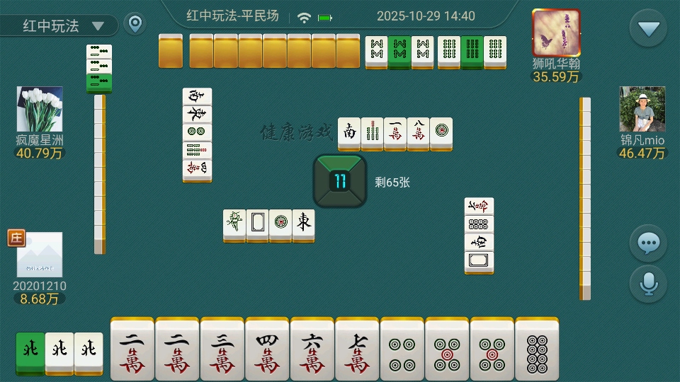 桂乐广西麻将安卓版6.0.3版本截图2