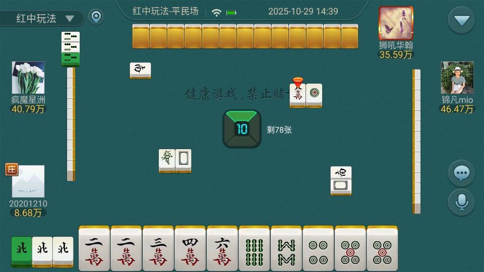 桂乐广西麻将安卓版6.0.3版本截图3