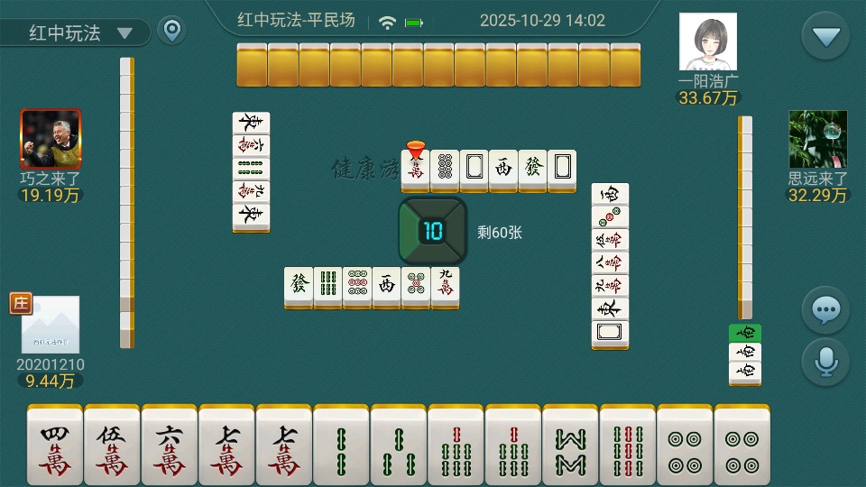 南宁麻将游戏7.0.1安卓版截图3