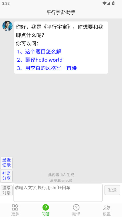 平行宇宙app最新版33.1116安卓版截图0