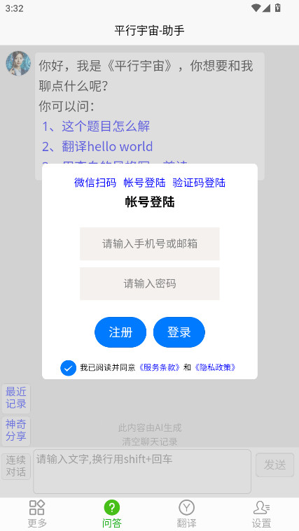 平行宇宙app最新版33.1116安卓版截图1