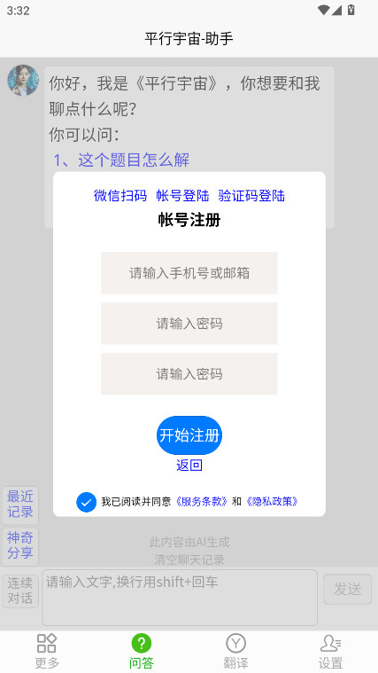 平行宇宙app最新版33.1116安卓版截图2