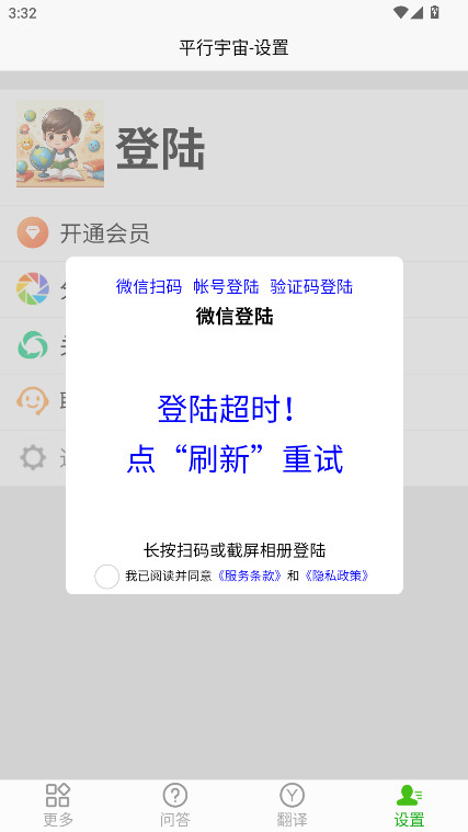 平行宇宙app最新版33.1116安卓版截图3