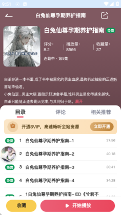 希卡FM软件截图0