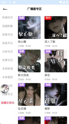 希卡FM软件截图2