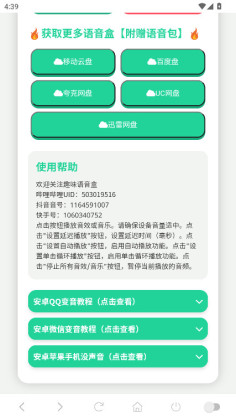 猫meme语音盒官方版截图2