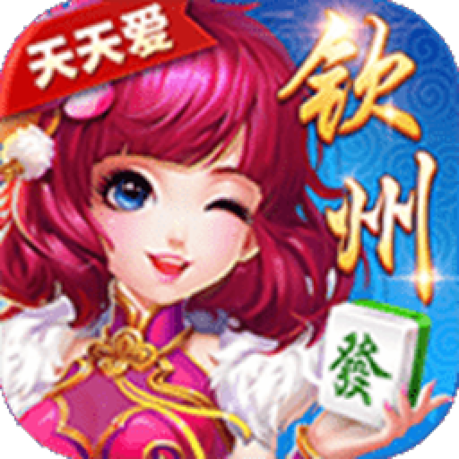 钦州麻将手机版