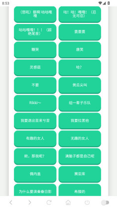 高松灯语音盒子最新版截图0