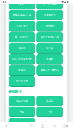 高松灯语音盒子最新版截图1