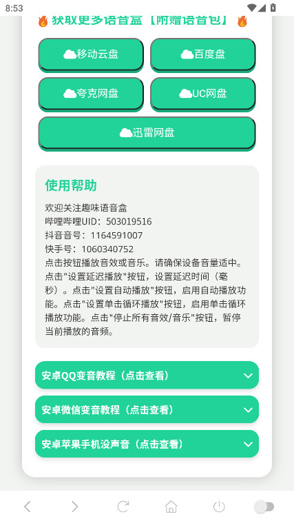 高松灯语音盒子最新版1.02安卓版截图2