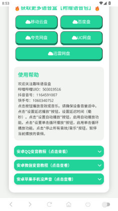 高松灯语音盒子最新版截图2