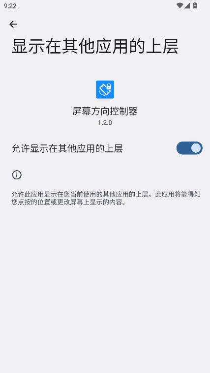 屏幕方向控制器官方版1.2.0安卓版截图1