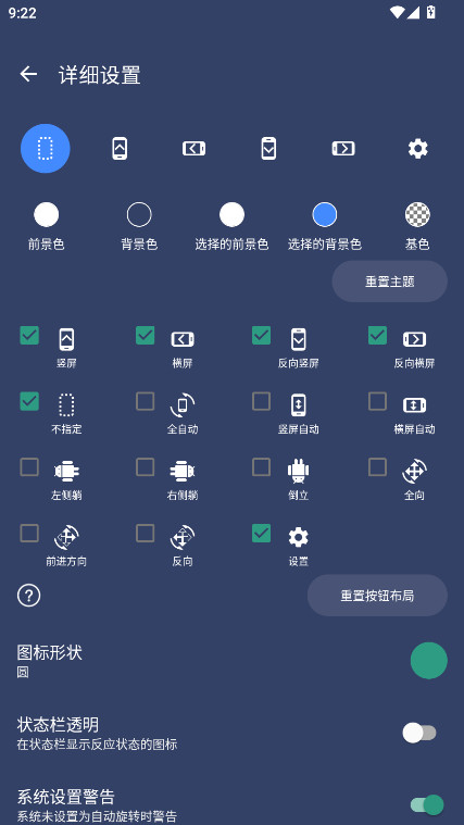 屏幕方向控制器官方版1.2.0安卓版截图3