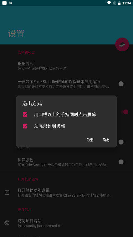 FakeStandbyֻ1.4.0°ͼ4