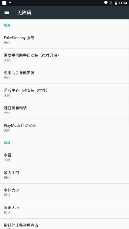 FakeStandbyֻ1.4.0°ͼ1