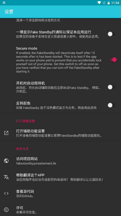 FakeStandbyֻ1.4.0°ͼ0