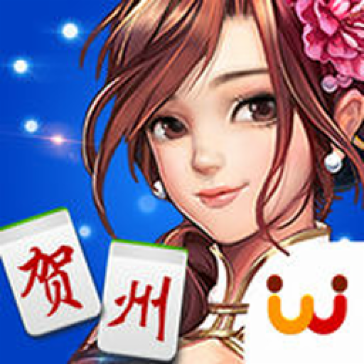 天天爱贺州麻将