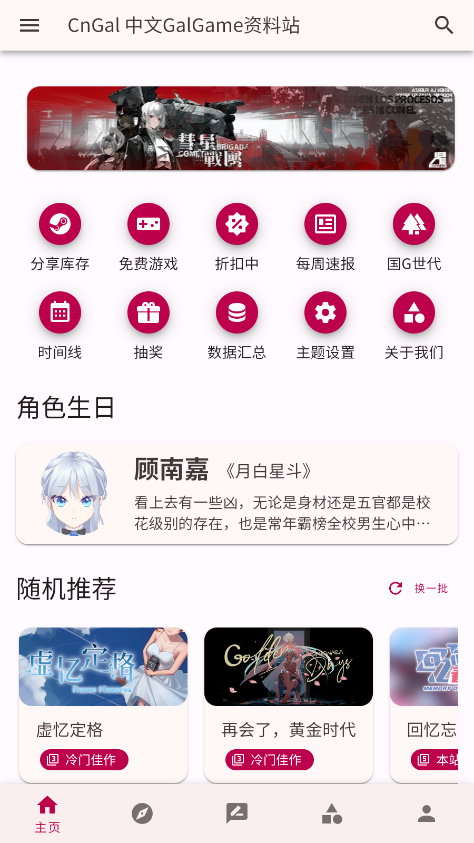 CnGal资料站软件1.0安卓版截图0