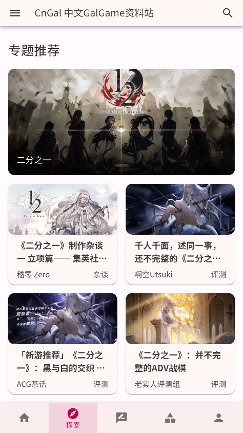 CnGal资料站软件1.0安卓版截图3