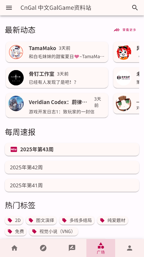 CnGal资料站软件1.0安卓版截图2