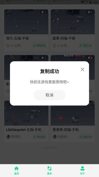 无畏键位助手官方版1.0安卓版截图2