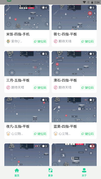 无畏键位助手官方版1.0安卓版截图0