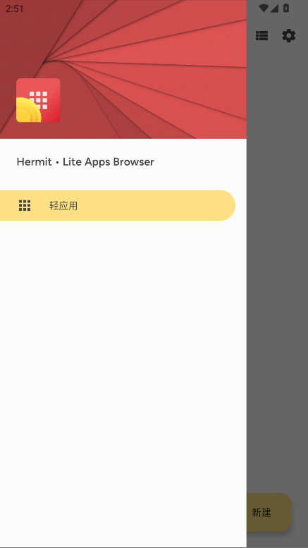 Hermit高级版解锁版31.0.0安卓版截图2