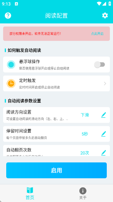自动阅读助手appV3.0.8安卓版截图0