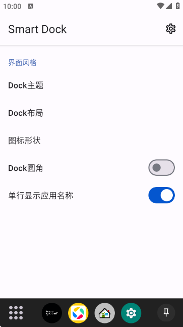 Smart Dock官方最新版1.14.1汉化版截图1