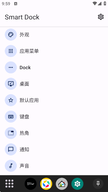 Smart Dock官方最新版1.14.1汉化版截图0